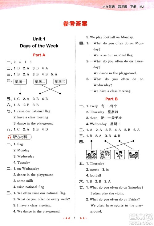 首都师范大学出版社2025年春53天天练四年级英语下册闽教版答案
