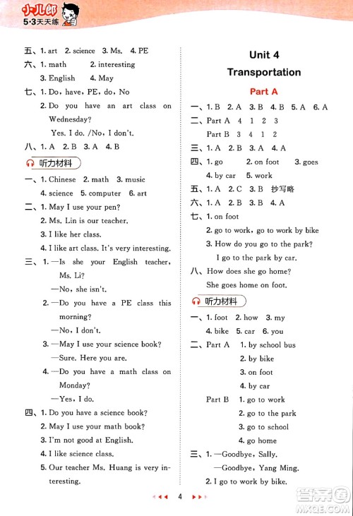 首都师范大学出版社2025年春53天天练四年级英语下册闽教版答案