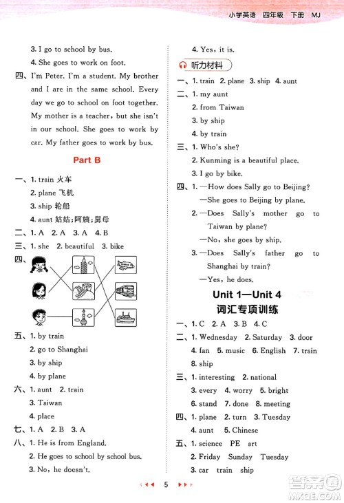 首都师范大学出版社2025年春53天天练四年级英语下册闽教版答案