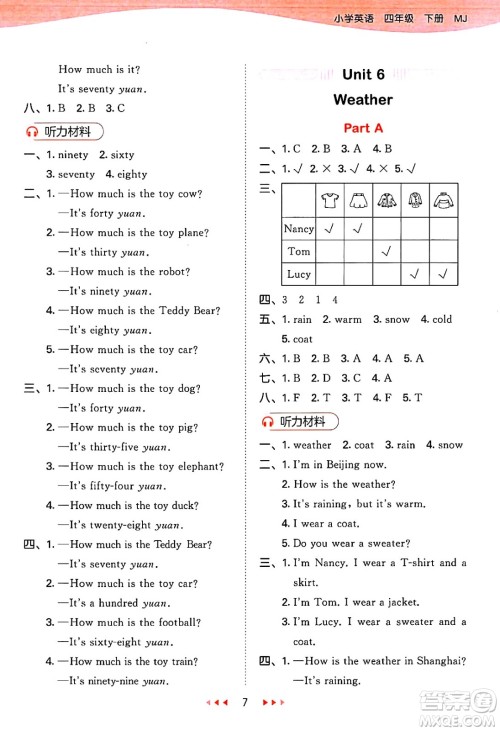 首都师范大学出版社2025年春53天天练四年级英语下册闽教版答案