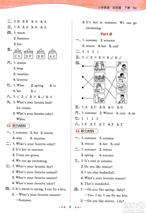 首都师范大学出版社2025年春53天天练四年级英语下册闽教版答案