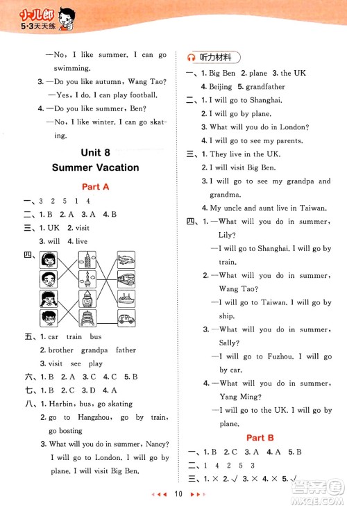 首都师范大学出版社2025年春53天天练四年级英语下册闽教版答案