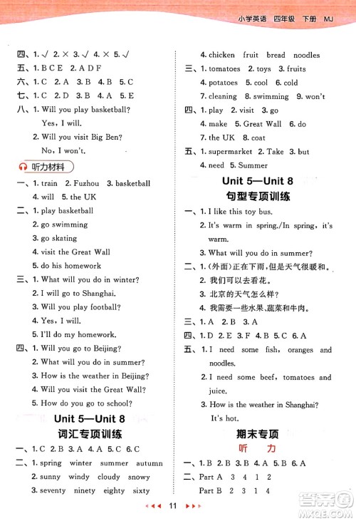 首都师范大学出版社2025年春53天天练四年级英语下册闽教版答案