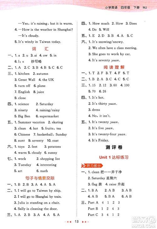 首都师范大学出版社2025年春53天天练四年级英语下册闽教版答案