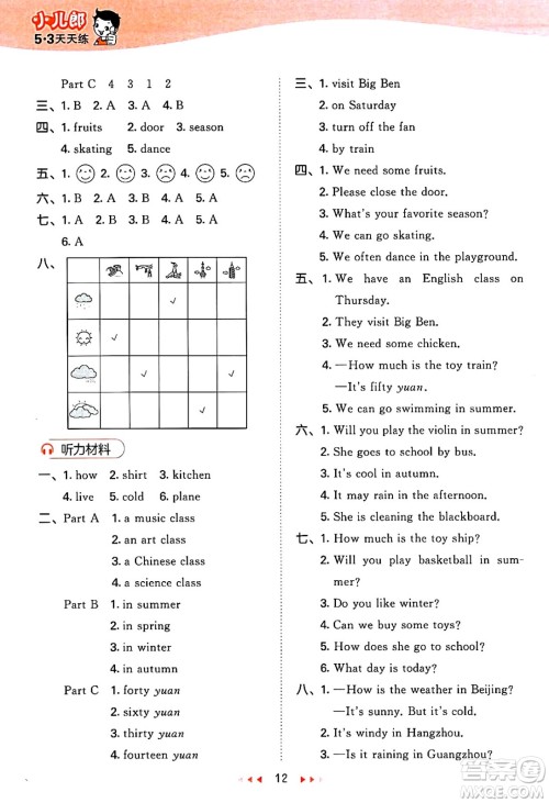 首都师范大学出版社2025年春53天天练四年级英语下册闽教版答案