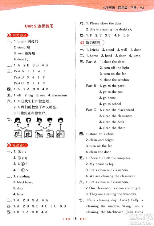 首都师范大学出版社2025年春53天天练四年级英语下册闽教版答案