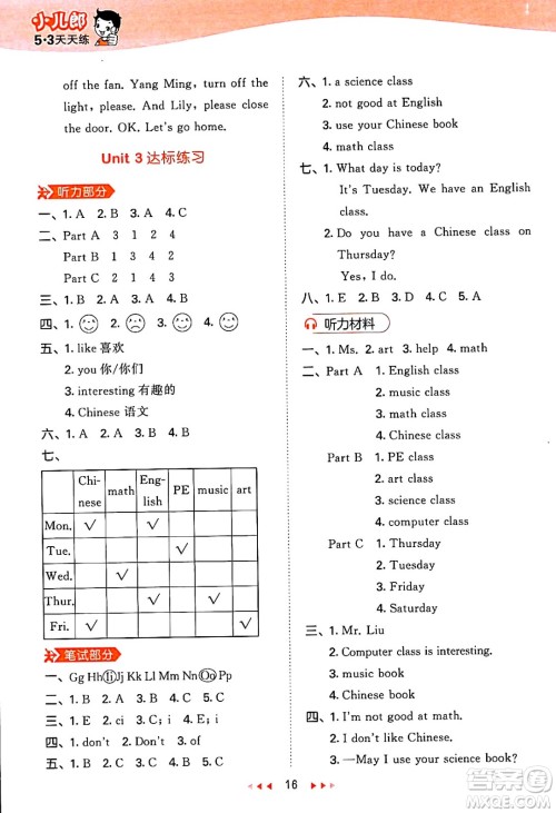 首都师范大学出版社2025年春53天天练四年级英语下册闽教版答案