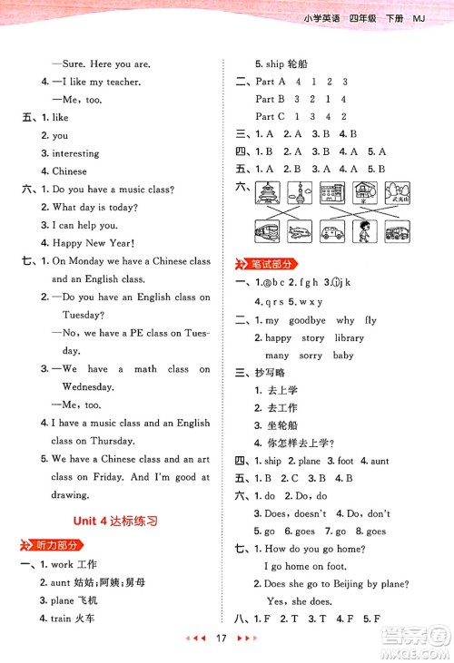 首都师范大学出版社2025年春53天天练四年级英语下册闽教版答案