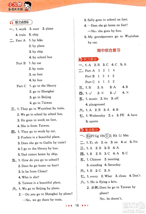 首都师范大学出版社2025年春53天天练四年级英语下册闽教版答案