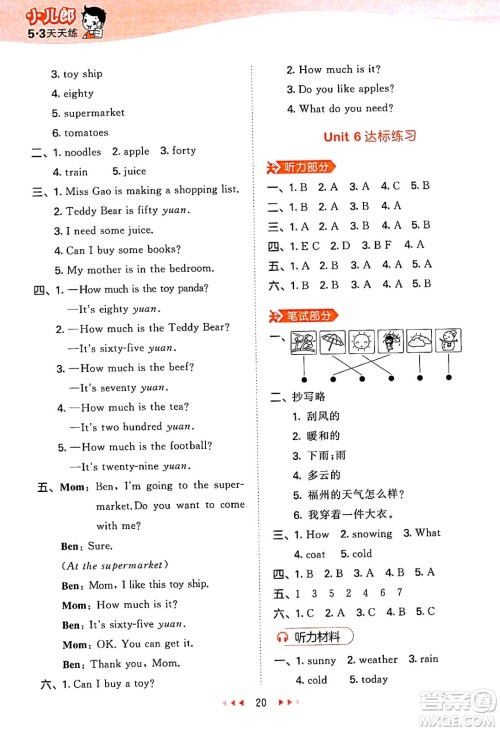 首都师范大学出版社2025年春53天天练四年级英语下册闽教版答案