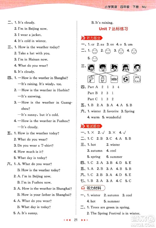 首都师范大学出版社2025年春53天天练四年级英语下册闽教版答案
