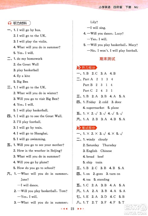 首都师范大学出版社2025年春53天天练四年级英语下册闽教版答案