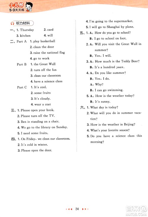 首都师范大学出版社2025年春53天天练四年级英语下册闽教版答案