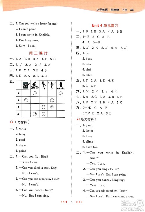 地质出版社2025年春53天天练四年级英语下册湘少版答案 地质出版社2025年春53天天练四年级英语下册湘少版答案
