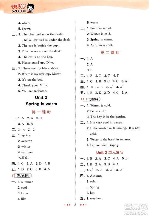 地质出版社2025年春53天天练四年级英语下册湘少版答案 地质出版社2025年春53天天练四年级英语下册湘少版答案