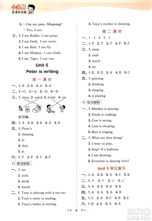 地质出版社2025年春53天天练四年级英语下册湘少版答案 地质出版社2025年春53天天练四年级英语下册湘少版答案
