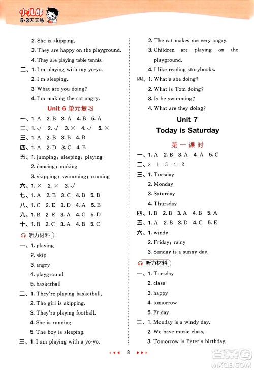 地质出版社2025年春53天天练四年级英语下册湘少版答案 地质出版社2025年春53天天练四年级英语下册湘少版答案