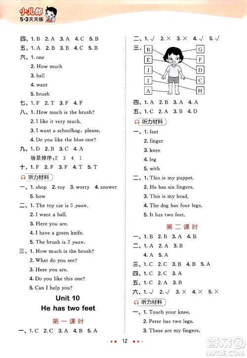 地质出版社2025年春53天天练四年级英语下册湘少版答案 地质出版社2025年春53天天练四年级英语下册湘少版答案