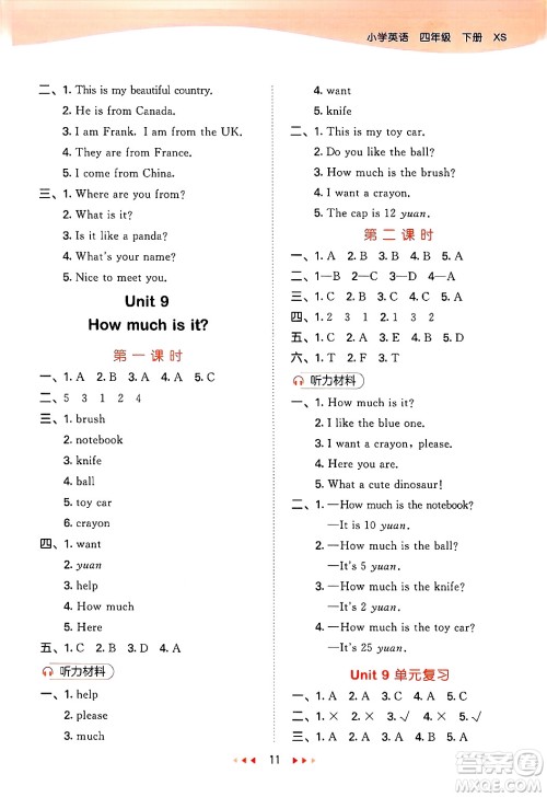 地质出版社2025年春53天天练四年级英语下册湘少版答案 地质出版社2025年春53天天练四年级英语下册湘少版答案