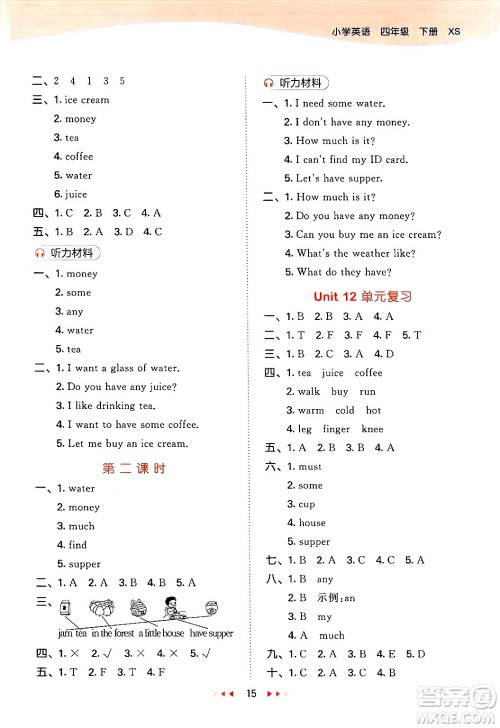 地质出版社2025年春53天天练四年级英语下册湘少版答案 地质出版社2025年春53天天练四年级英语下册湘少版答案