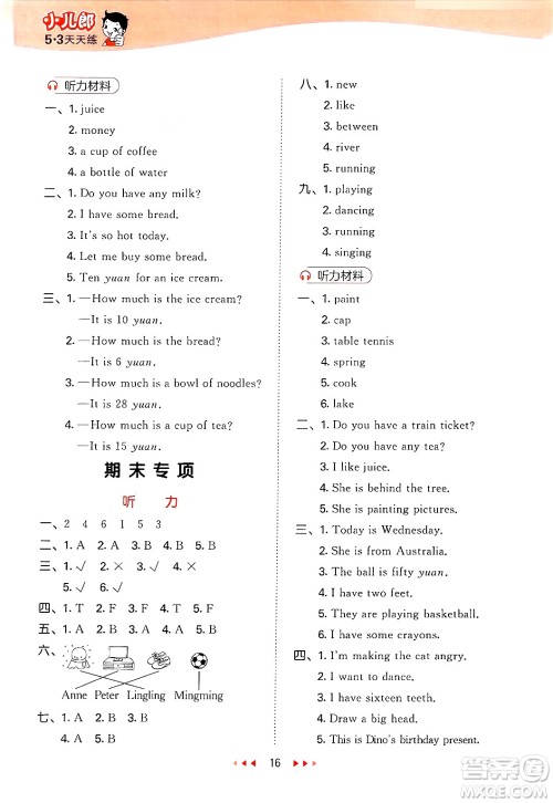 地质出版社2025年春53天天练四年级英语下册湘少版答案 地质出版社2025年春53天天练四年级英语下册湘少版答案