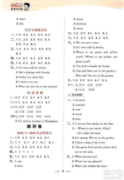地质出版社2025年春53天天练四年级英语下册湘少版答案 地质出版社2025年春53天天练四年级英语下册湘少版答案