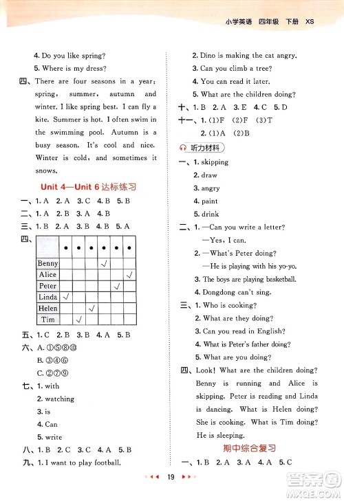 地质出版社2025年春53天天练四年级英语下册湘少版答案 地质出版社2025年春53天天练四年级英语下册湘少版答案