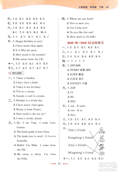 地质出版社2025年春53天天练四年级英语下册湘少版答案 地质出版社2025年春53天天练四年级英语下册湘少版答案