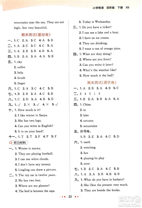 地质出版社2025年春53天天练四年级英语下册湘少版答案 地质出版社2025年春53天天练四年级英语下册湘少版答案