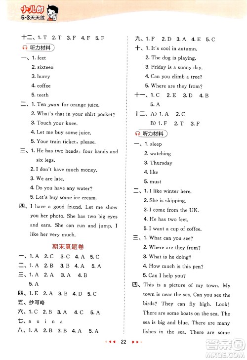 地质出版社2025年春53天天练四年级英语下册湘少版答案 地质出版社2025年春53天天练四年级英语下册湘少版答案