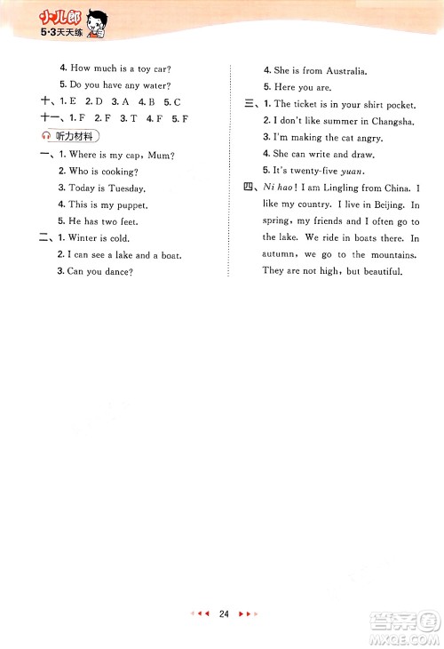 地质出版社2025年春53天天练四年级英语下册湘少版答案 地质出版社2025年春53天天练四年级英语下册湘少版答案