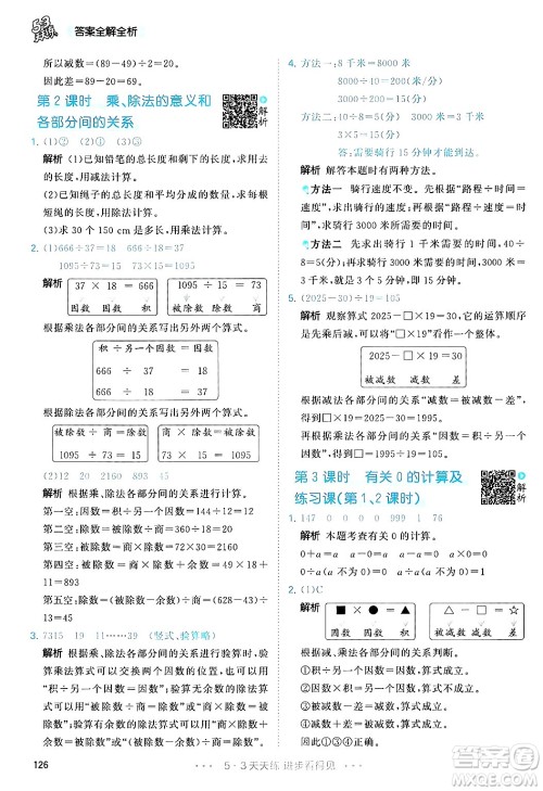 山东画报出版社2025年春53天天练四年级数学下册人教版答案 山东画报出版社2025年春53天天练四年级数学下册人教版答案