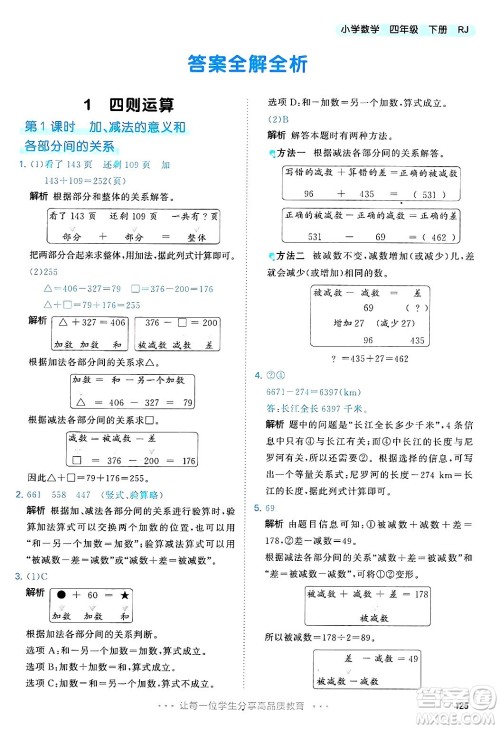 山东画报出版社2025年春53天天练四年级数学下册人教版答案 山东画报出版社2025年春53天天练四年级数学下册人教版答案