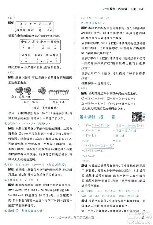 山东画报出版社2025年春53天天练四年级数学下册人教版答案 山东画报出版社2025年春53天天练四年级数学下册人教版答案