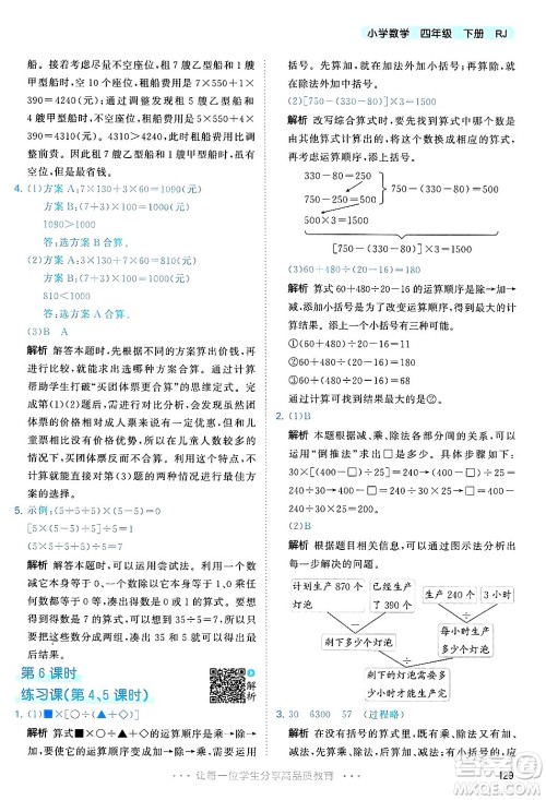 山东画报出版社2025年春53天天练四年级数学下册人教版答案 山东画报出版社2025年春53天天练四年级数学下册人教版答案