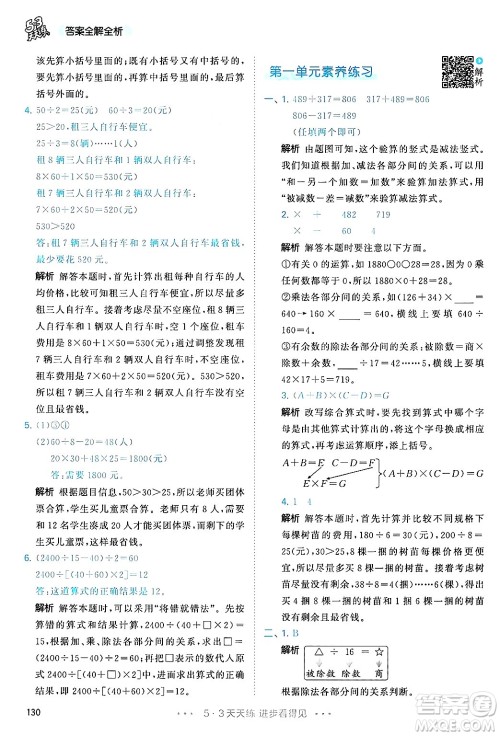 山东画报出版社2025年春53天天练四年级数学下册人教版答案 山东画报出版社2025年春53天天练四年级数学下册人教版答案