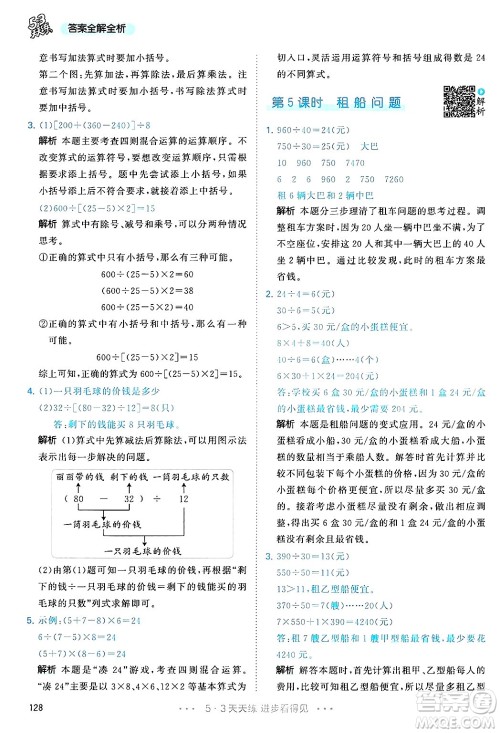 山东画报出版社2025年春53天天练四年级数学下册人教版答案 山东画报出版社2025年春53天天练四年级数学下册人教版答案