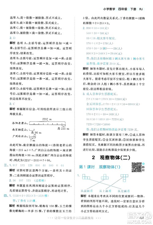 山东画报出版社2025年春53天天练四年级数学下册人教版答案 山东画报出版社2025年春53天天练四年级数学下册人教版答案