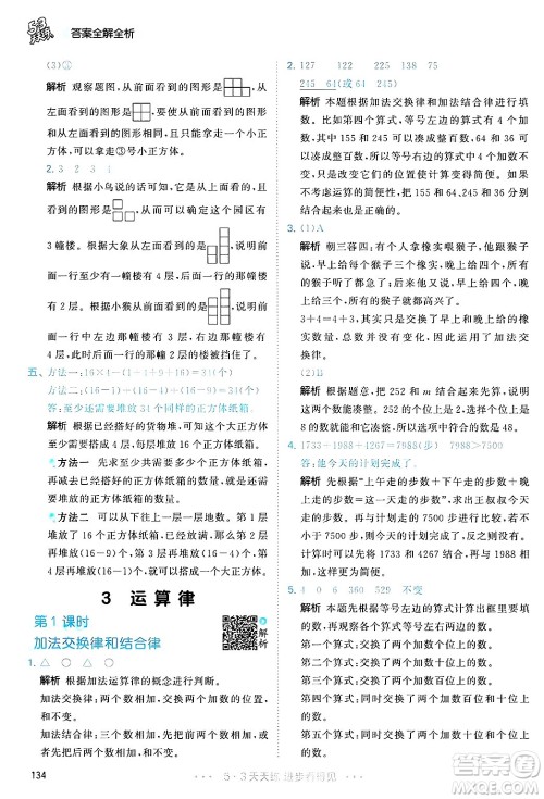 山东画报出版社2025年春53天天练四年级数学下册人教版答案 山东画报出版社2025年春53天天练四年级数学下册人教版答案