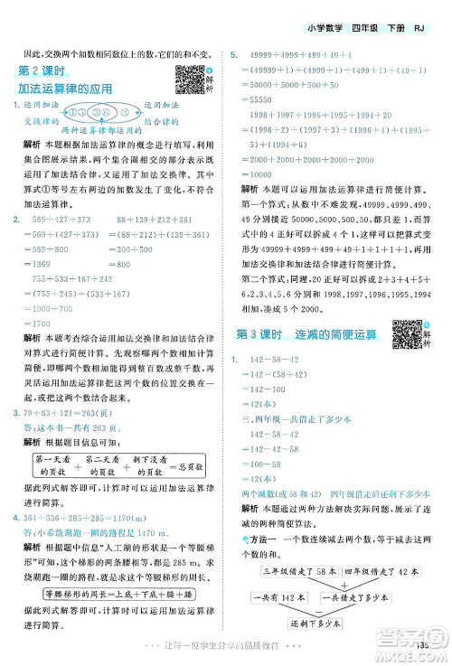 山东画报出版社2025年春53天天练四年级数学下册人教版答案 山东画报出版社2025年春53天天练四年级数学下册人教版答案