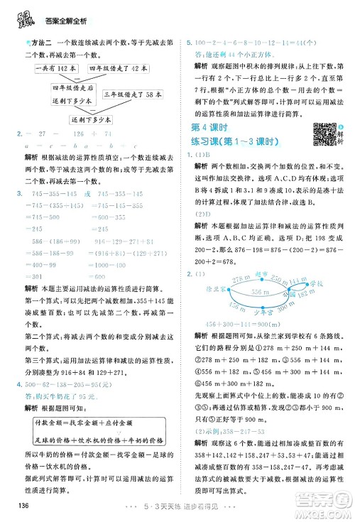 山东画报出版社2025年春53天天练四年级数学下册人教版答案 山东画报出版社2025年春53天天练四年级数学下册人教版答案