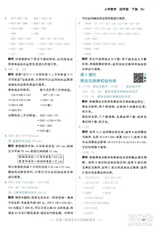 山东画报出版社2025年春53天天练四年级数学下册人教版答案 山东画报出版社2025年春53天天练四年级数学下册人教版答案