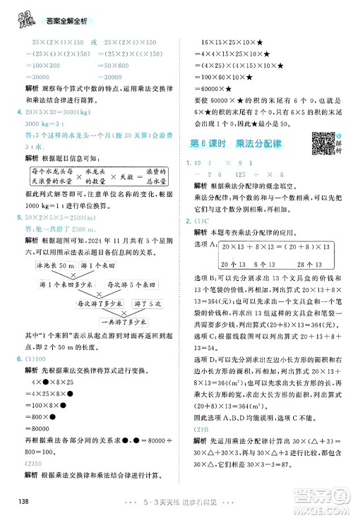 山东画报出版社2025年春53天天练四年级数学下册人教版答案 山东画报出版社2025年春53天天练四年级数学下册人教版答案