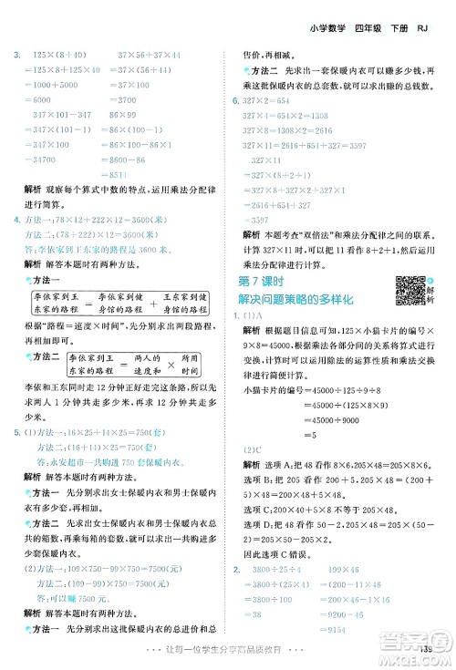 山东画报出版社2025年春53天天练四年级数学下册人教版答案 山东画报出版社2025年春53天天练四年级数学下册人教版答案