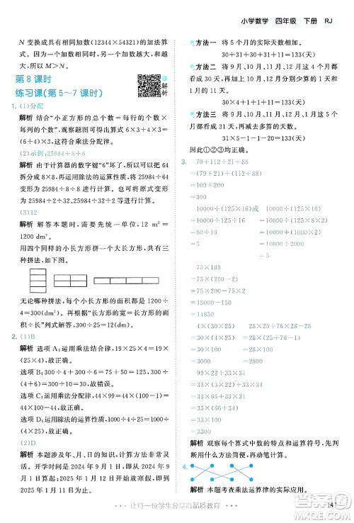 山东画报出版社2025年春53天天练四年级数学下册人教版答案 山东画报出版社2025年春53天天练四年级数学下册人教版答案