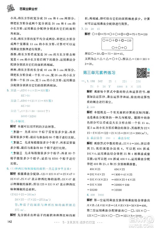 山东画报出版社2025年春53天天练四年级数学下册人教版答案 山东画报出版社2025年春53天天练四年级数学下册人教版答案