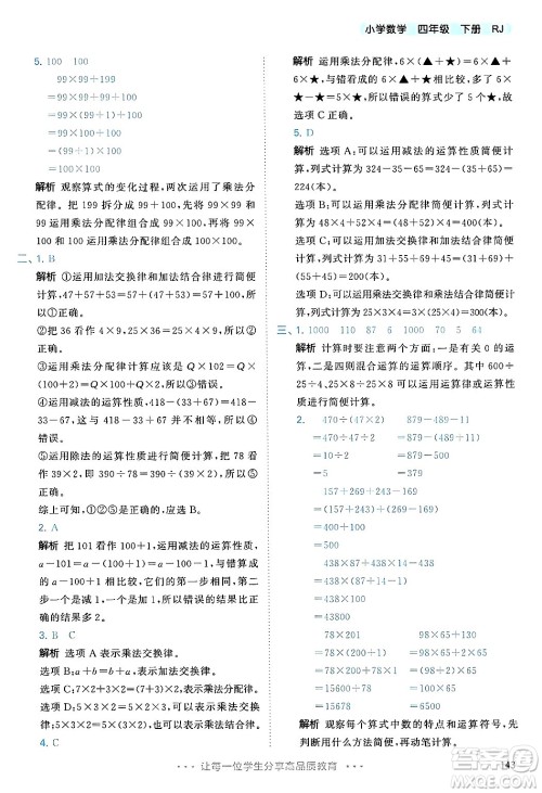 山东画报出版社2025年春53天天练四年级数学下册人教版答案 山东画报出版社2025年春53天天练四年级数学下册人教版答案