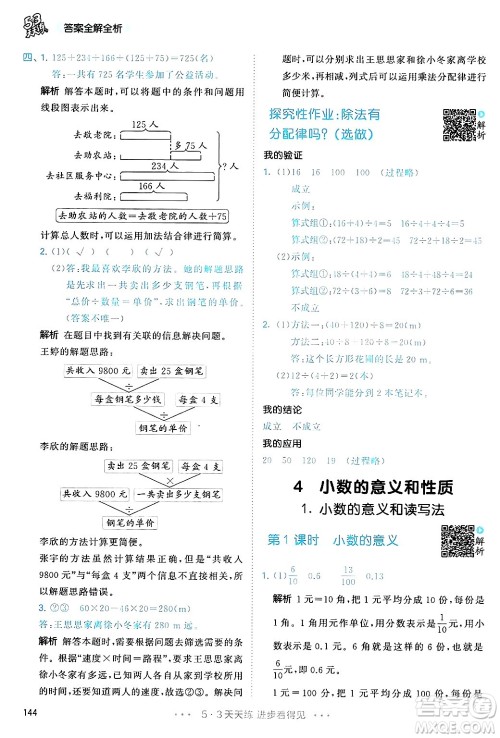 山东画报出版社2025年春53天天练四年级数学下册人教版答案 山东画报出版社2025年春53天天练四年级数学下册人教版答案
