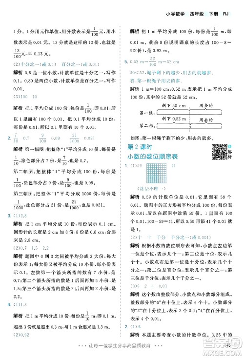 山东画报出版社2025年春53天天练四年级数学下册人教版答案 山东画报出版社2025年春53天天练四年级数学下册人教版答案