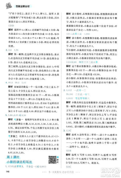 山东画报出版社2025年春53天天练四年级数学下册人教版答案 山东画报出版社2025年春53天天练四年级数学下册人教版答案